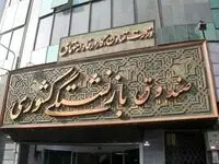 ثبت نام وام ضروری بازنشستگان کشوری مرحله دوم ۱۴۰۴| سایت ثبت نام وام ۵۰ میلیونی بازنشستگان کشوری + پرداخت تسهیلات به ۳۰۰ هزار بازنشسته صندوق کشوری