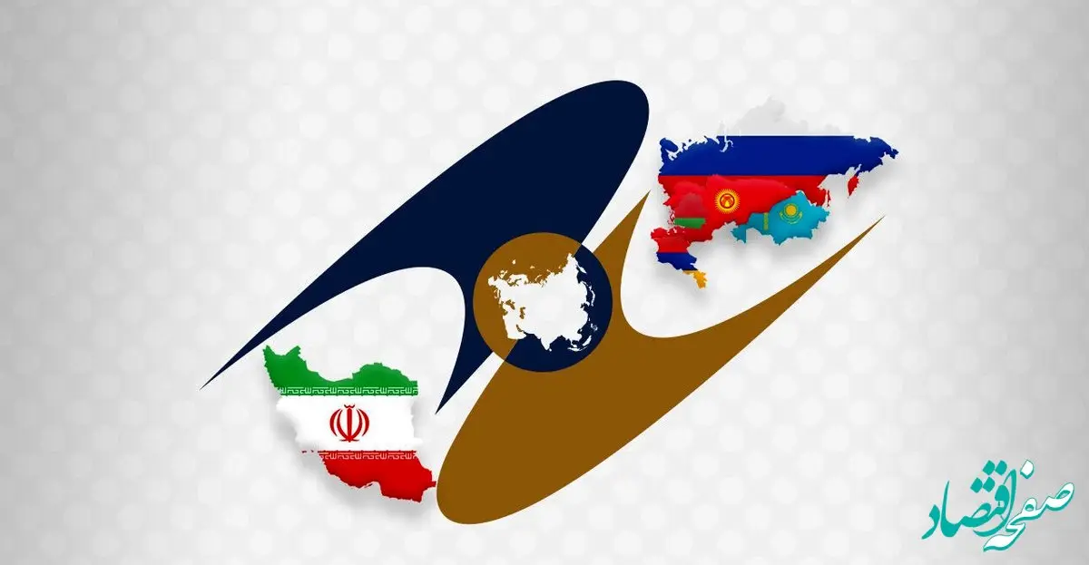 برقراری تجارت آزاد ایران و اوراسیا؛ مهمترین دستاورد دولت چهاردهم