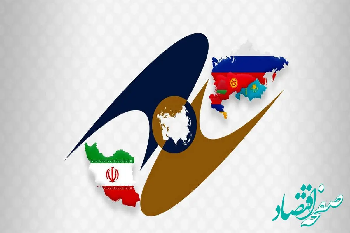 برقراری تجارت آزاد ایران و اوراسیا؛ مهمترین دستاورد دولت چهاردهم