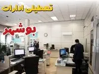 خبر فوری ادارات استان بوشهر فردا یکشنبه ۷ اردیبهشت ۱۴۰۴ تعطیل شد؟ | تعطیلی ادارات بوشهر یکشنبه هفتم اردیبهشت ۱۴۰۴