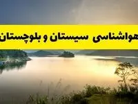 پیش بینی وضعیت آب و هوا سیستان و بلوچستان فردا یکشنبه ۲۸ اردیبهشت ۱۴۰۴ | هواشناسی زاهدان ۲۴ ساعت آینده اعلام شد