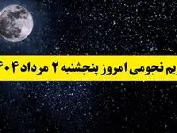 تقویم نجومی امروز پنجشنبه ۲ مرداد ۱۴۰۴ | تقویم نجومی همسران پنجشنبه ۲ مرداد ۱۴۰۴