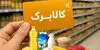 خبر جدید وزیر کار درخصوص شرط افزایش مبلغ کالابرگ الکترونیکی اعلام شد