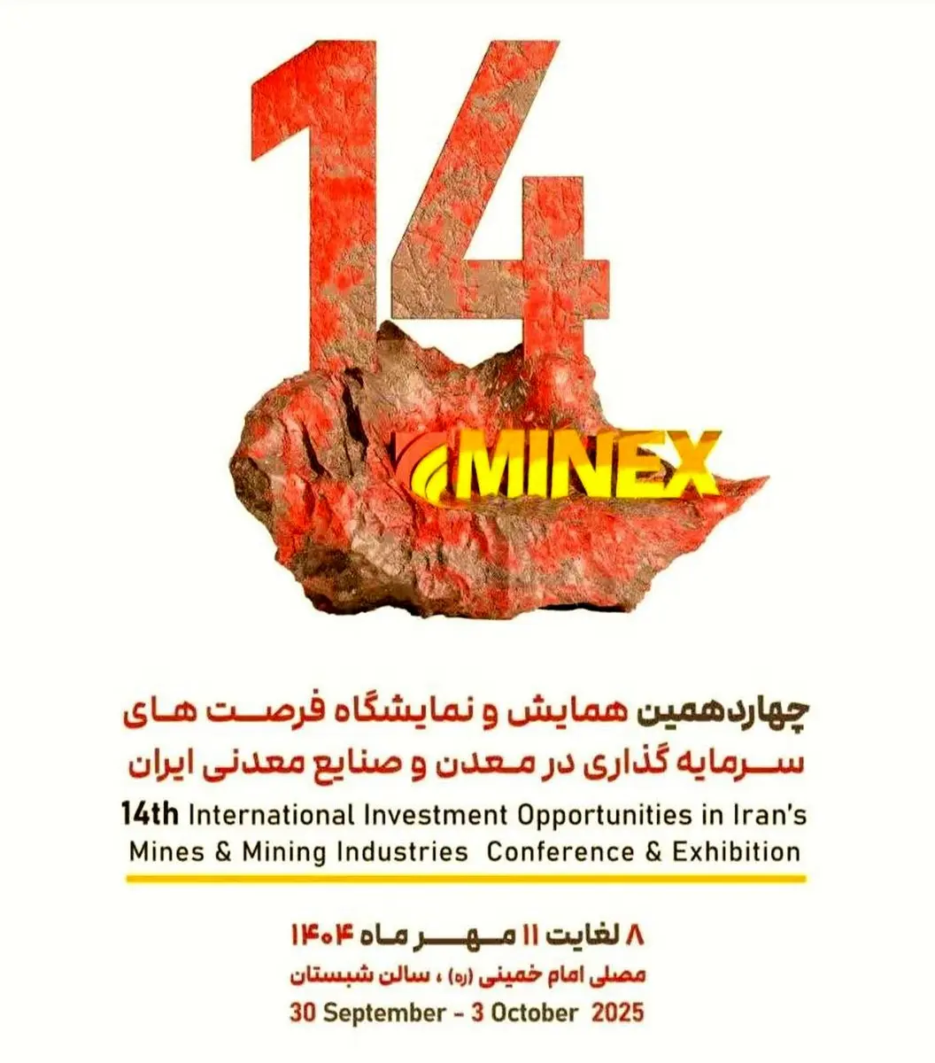 نمایشگاه ماینکس 2025 با حضور گروه فولاد مبارکه وشرکت فرآوری معدنی اپال کانی‌پارس آغاز به‌کار کرد