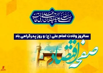 مدیرعامل بانک شهر میلاد فرخنده حضرت علی(ع) و روز پدر را تبریک گفت