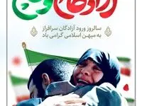 پیام | بازگشت پرستوها