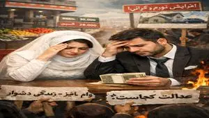 بانک‌ها چرا وام ازدواج نمی‌دهند؟ هشدار نماینده مجلس درباره نارضایتی یک میلیون زوج جوان