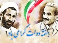 پیام تبریک مدیر عامل مجتمع صنایع آلومینیوم جنوب به مناسبت فرا رسیدن هفته دولت