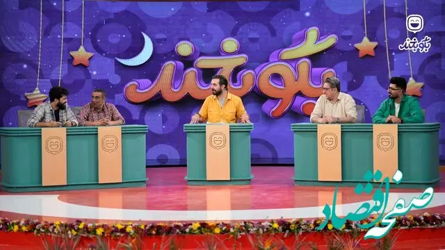 زمان پخش فصل سوم برنامه بگو بخند از شبکه نسیم همراه با اسامی داوران