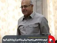 لزوم ساماندهی زنجیره ارزش و تقدیر از پیشتازی گروه فولاد مبارکه در مسئولیت اجتماعی