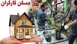 ابلاغ رسمی حق مسکن ۳ میلیون تومانی کارگران | کارفرمایان موظف به واریز مابه‌التفاوت ۲.۱ میلیونی فروردین شدند + جزئیات الزامات قانونی