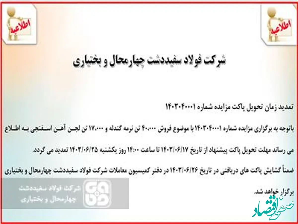 آگهی مزایده عمومی فروش نرمه گندله و لجن آهن اسفنجی