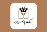 قدردانی از همراهی مشتریان؛ جوایز دهمین قرعه‌کشی سپرده سبای باشگاه مشتریان بانک پارسیان اهدا شد