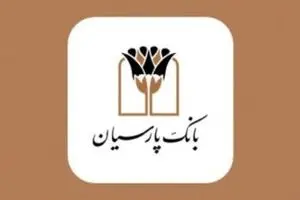  فهرست شعب کشیک بانک پارسیان در استان تهران در روز چهارشنبه مورخ اول مردادماه