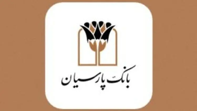 شرایط وام بدون ضامن بانک پارسیان اعلام شد