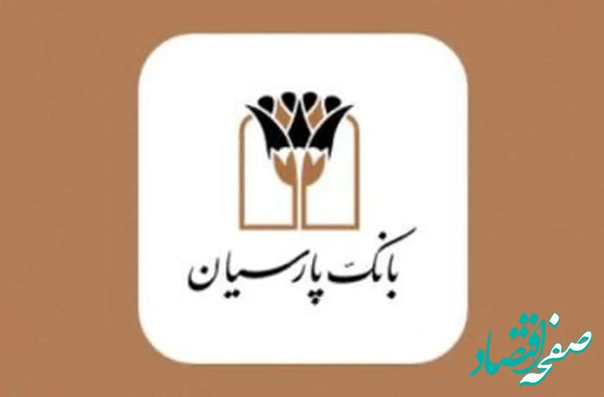اعلام نرخ حقالوکاله بانک پارسیان در سال ۱۴۰۴