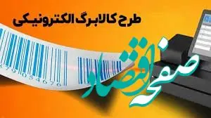 آخرین تصمیم دولت برای اجرای طرح کالابرگ
