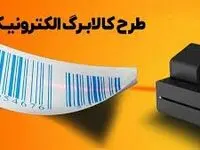 آخرین تصمیم دولت برای اجرای طرح کالابرگ