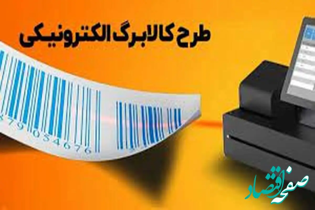 آخرین تصمیم دولت برای اجرای طرح کالابرگ