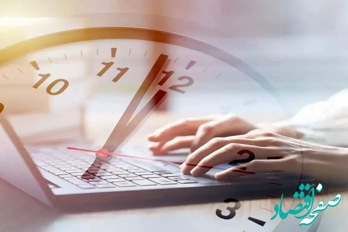 ساعت کاری کارکنان از کی تغییر میکند؟ | کارمندان دولت حتما بخوانند