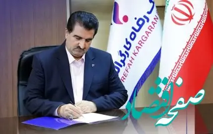 پیام تبریک مدیر عامل بانک رفاه کارگران به مناسبت فرا رسیدن هفته بانکداری اسلامی