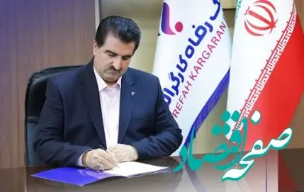 پیام تبریک مدیر عامل بانک رفاه کارگران به مناسبت فرا رسیدن هفته بانکداری اسلامی