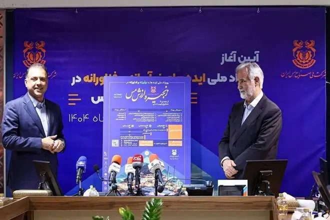 برگزاری رویداد ملی ایده‌های نوآورانه و فناورانه در زنجیره ارزش مس» توسط شرکت ملی مس و مشارکت دانشگاه‌ها و مراکز علمی