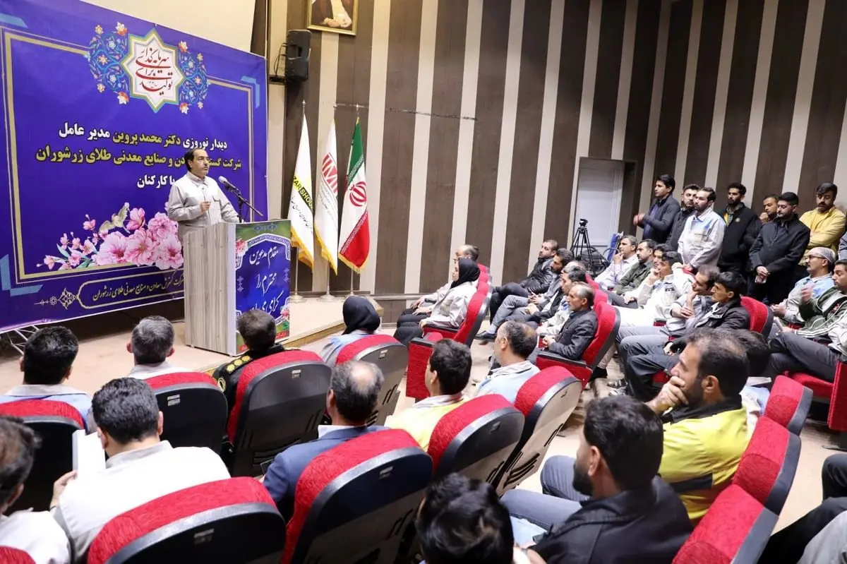 سال ۱۴۰۳ سال تحولات بزرگ برای زرشوران بود