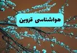 هواشناسی قزوین فردا | پیش بینی وضعیت آب و هوا قزوین فردا پنجشنبه ۱۵ خرداد ماه ۱۴۰۴