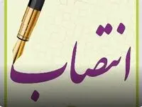 انتصابات جدید در ساختار مدیریتی