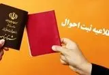 اطلاعیه مهم سازمان ثبت احوال | شناسنامه‌های جلد قرمز از دسترس خارج شدند؟ 