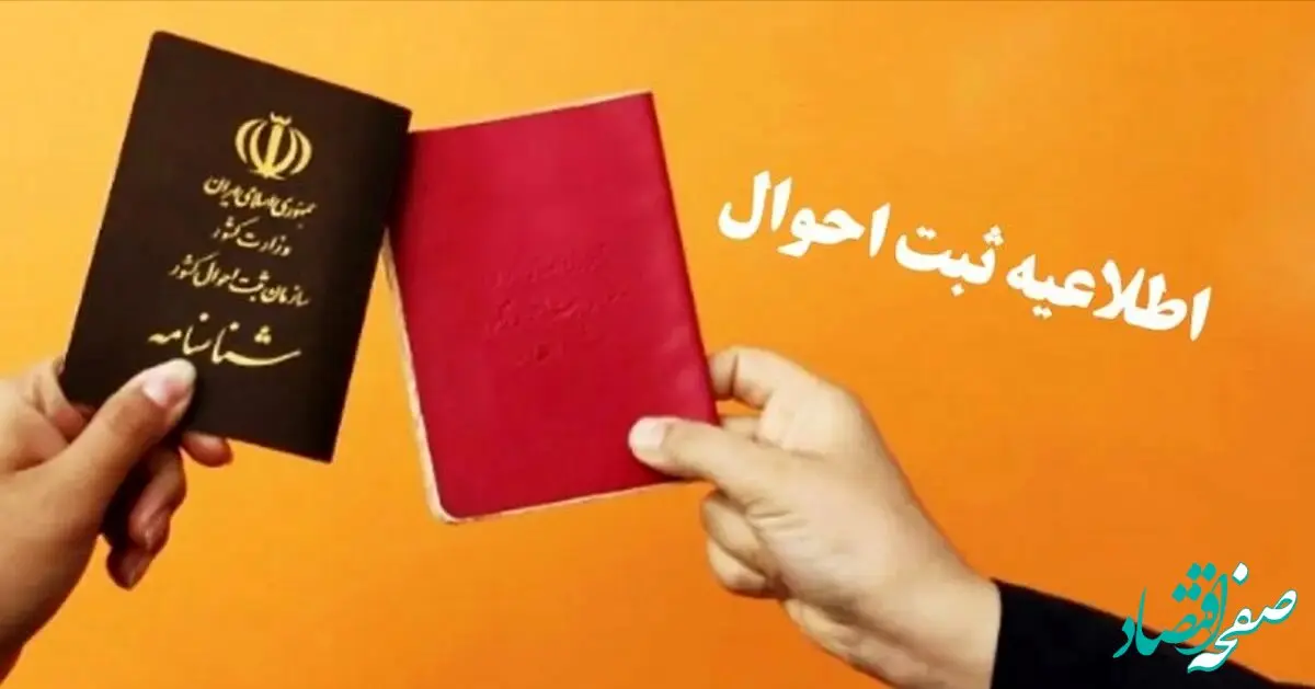 اطلاعیه مهم سازمان ثبت احوال | شناسنامه‌های جلد قرمز از دسترس خارج شدند؟ 