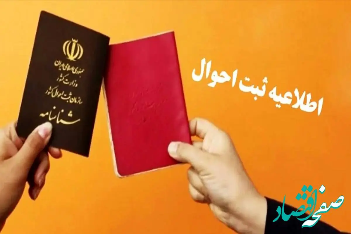 اطلاعیه مهم سازمان ثبت احوال | شناسنامه‌های جلد قرمز از دسترس خارج شدند؟ 