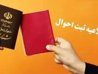 اطلاعیه مهم سازمان ثبت احوال | شناسنامه‌های جلد قرمز از دسترس خارج شدند؟ 