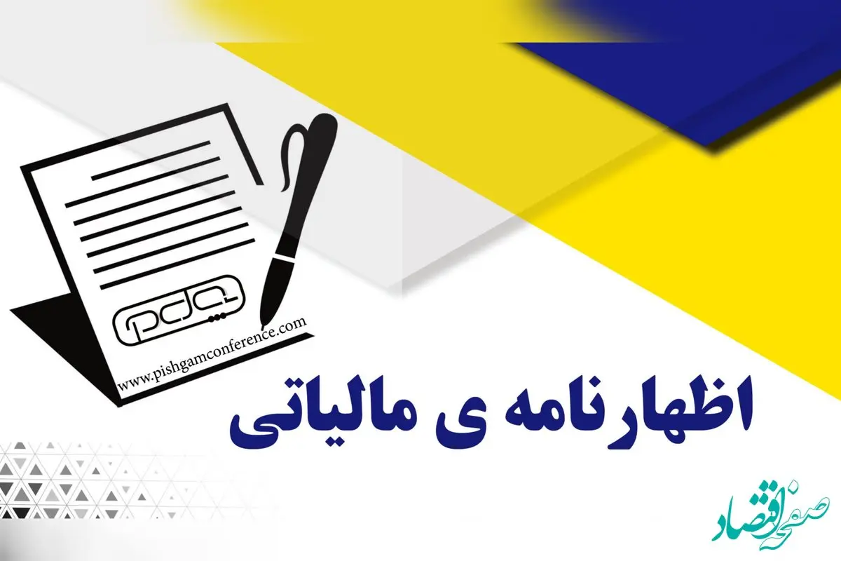 خبر مهم برای اصناف| مهلت ارسال اظهارنامه مالیاتی تا چه تاریخی تمدید شد؟