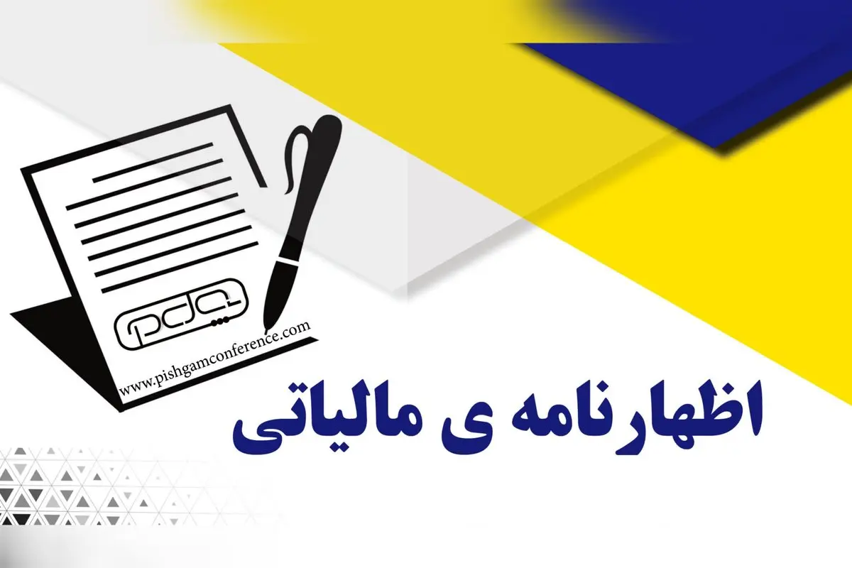 خبر مهم برای اصناف| مهلت ارسال اظهارنامه مالیاتی تا چه تاریخی تمدید شد؟