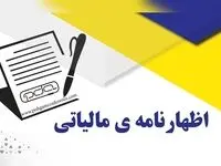 خبر مهم برای اصناف| مهلت ارسال اظهارنامه مالیاتی تا چه تاریخی تمدید شد؟