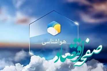 وضعیت آب و هوا آذربایجان غربی فردا دوشنبه ۱۷ مهر ماه ۱۴٠۲ 