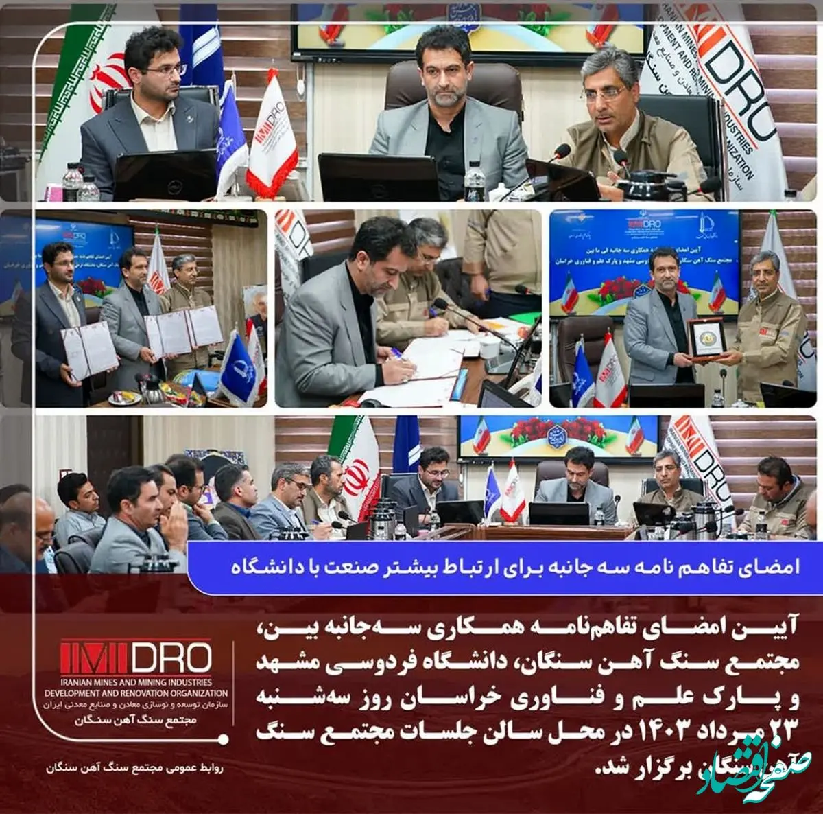 امضای تفاهم‌نامه همکاری سه‌جانبه سنگ آهن سنگان