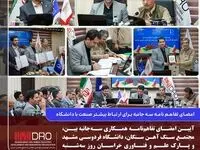 امضای تفاهم‌نامه همکاری سه‌جانبه سنگ آهن سنگان