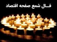 فال شمع هفتم تیر ماه سال ۱۴۰۳ + فال ابجد امروز ۲۰ ذی الحجه