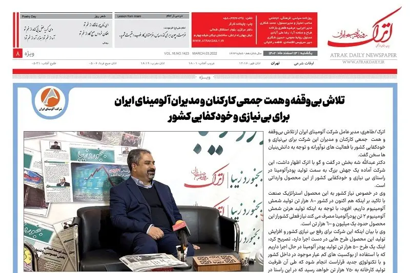 تلاش بی وقفه و همت کارکنان و مدیران آلومینای ایران برای بی نیازی و خود کفایی کشور