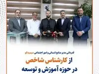 قدردانی مدیر منابع انسانی و امور اجتماعی سیمیدکو از کارشناس شاخص در حوزه آموزش و توسعه