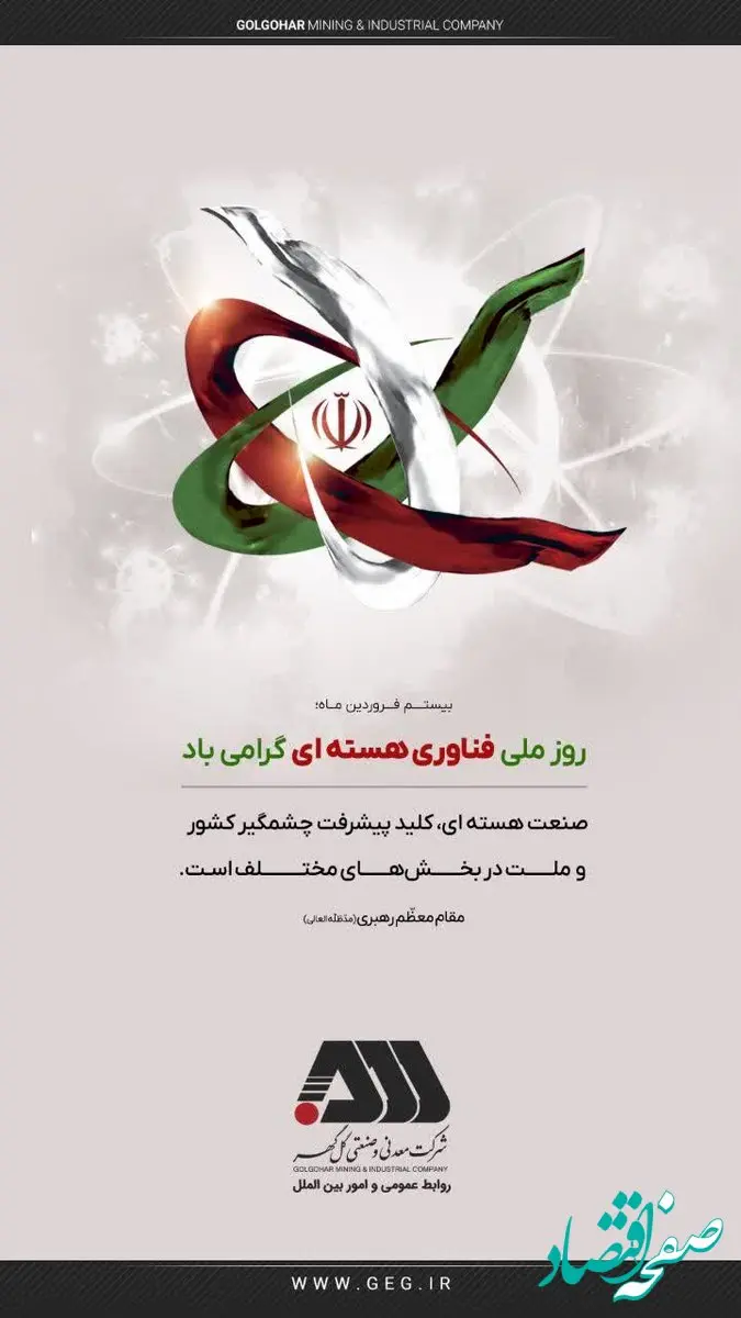 روز ملی انرژی هسته ای گرامی باد