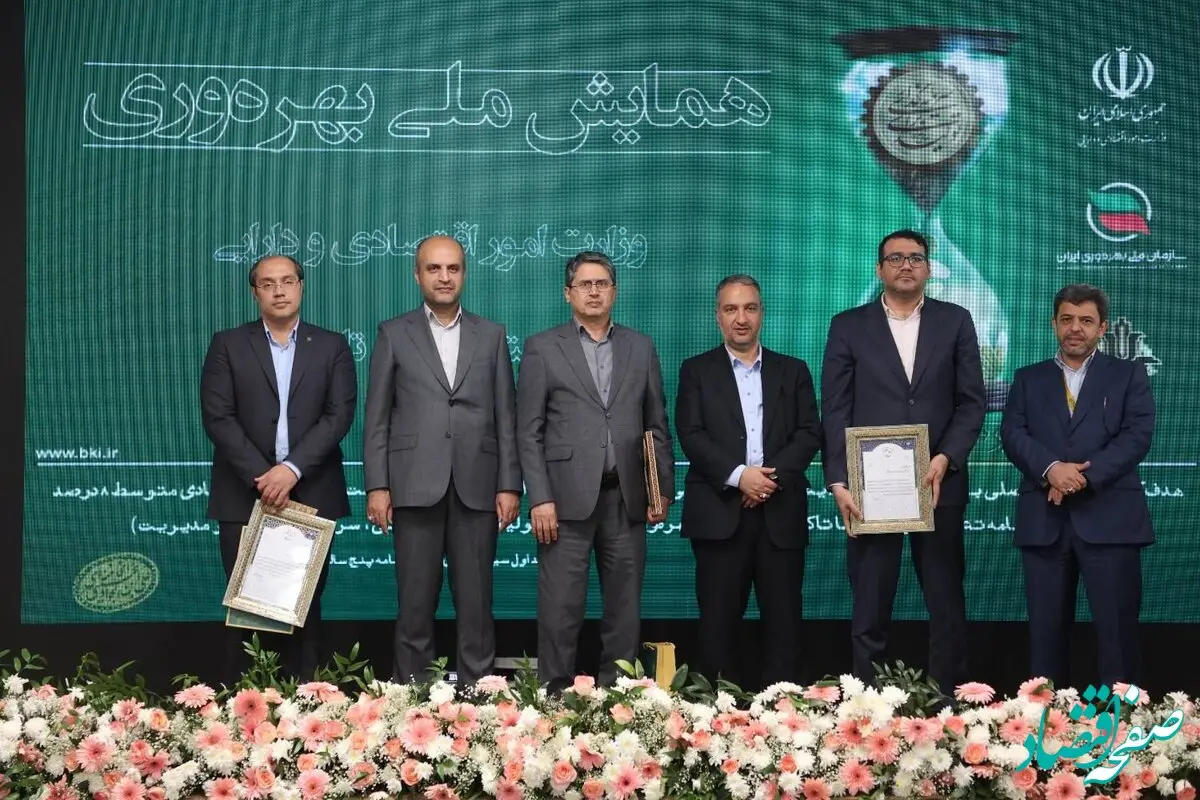 بیمه ایران رتبه نخست بهره وری در سازمان های دولتی را کسب کرد