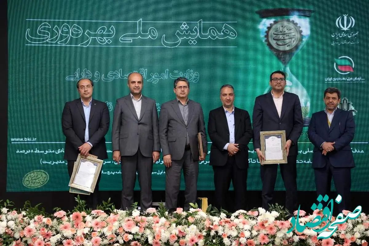 بیمه ایران رتبه نخست بهره وری در سازمان های دولتی را کسب کرد