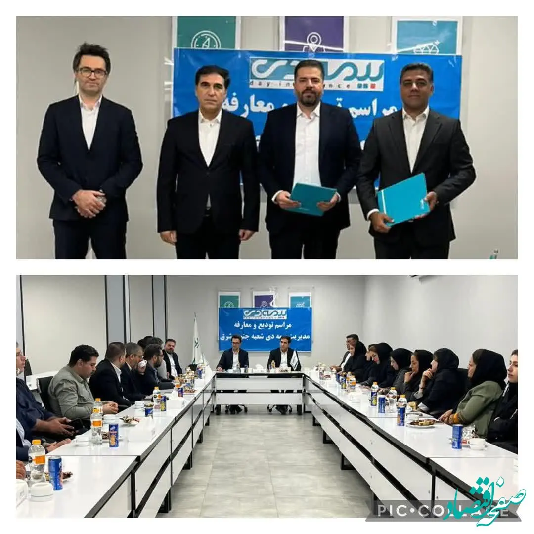 سرپرست جدید بیمه دی در جنوب شرق تهران معرفی شد