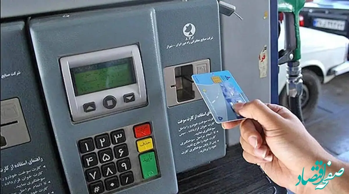 هرآنچه که باید درباره رمز کارت سوخت بدانید