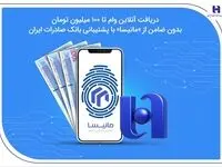 دریافت آنلاین وام تا ۱۰۰ میلیون تومان بدون ضامن از «مانیسا» با پشتیبانی بانک صادرات ایران