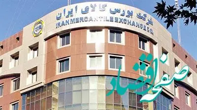 عرضه ۱.۵ میلیون تن انواع محصول در بورس کالا